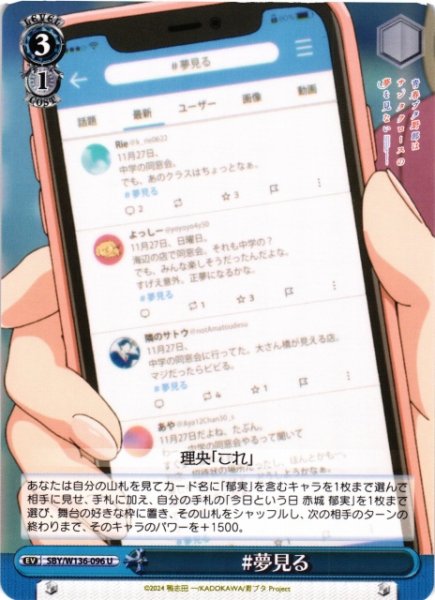 画像1: 【WS】#夢見る【U】SBY/W136-096 (1)