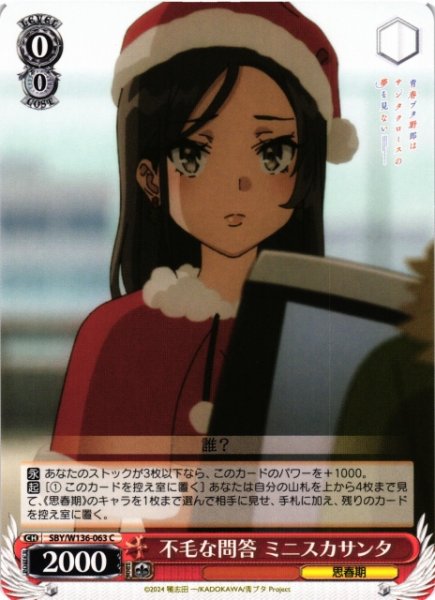 画像1: 【WS】不毛な問答 ミニスカサンタ【C】SBY/W136-063 (1)