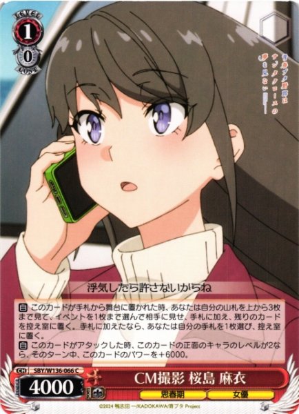 画像1: 【WS】CM撮影 桜島 麻衣【C】SBY/W136-066 (1)