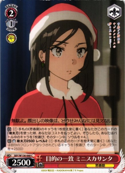 画像1: 【WS】目的の一致 ミニスカサンタ【C】SBY/W136-068 (1)