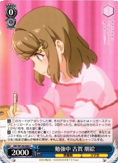 WS】話題が尽きない後輩 古賀 朋絵(サイン+箔押し)【SSP】SBY/W136