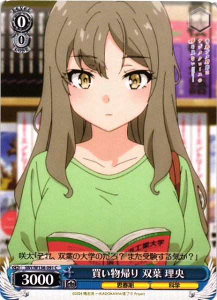 画像1: 【WS】買い物帰り 双葉 理央【C】SBY/W136-091 (1)