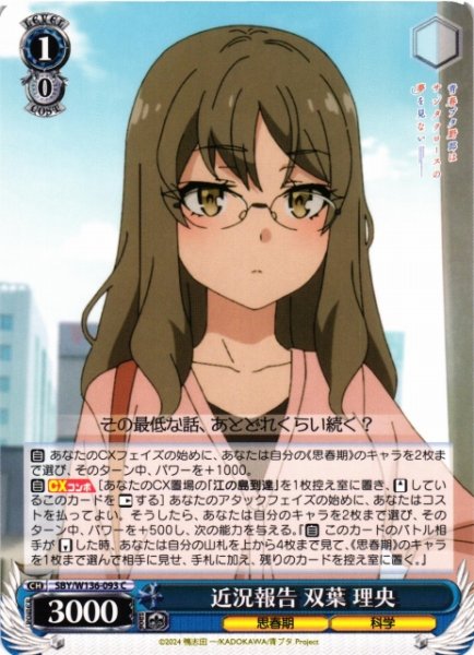 画像1: 【WS】近況報告 双葉 理央【C】SBY/W136-093 (1)