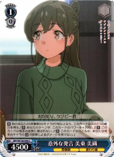 WS】自称“友達候補”美東 美織(サイン+箔押し)【SSP】SBY/W136-073SSP