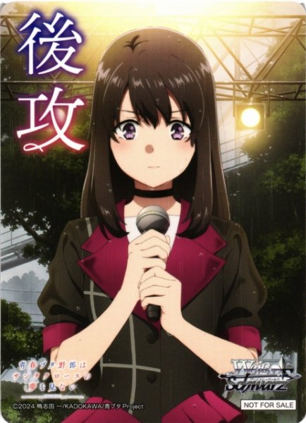画像1: 【WS】後攻マーカー[広川 卯月]【PR】SBY/W136 (1)