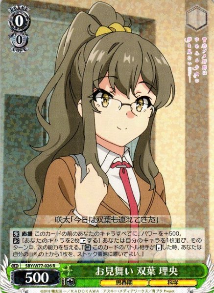 画像1: 【WS】※プレイ用特価品※お見舞い 双葉 理央【R】SBY/W77-026 (1)