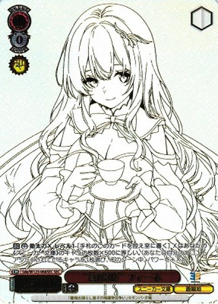 画像1: 【WS】※プレイ用特価品※“蒼鴎姫” フィーネ(箔押し)【SEC】Sde/W123-068 (1)