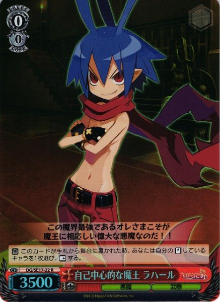画像1: 【WS】自己中心的な魔王 ラハール(foil)【R】DG/SE17-22 (1)
