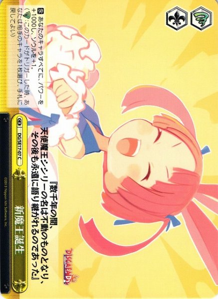 画像1: 【WS】新魔王誕生【C】DG/SE17-07 (1)