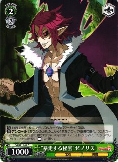WS】謎の天使 シシリー(foil)【R】DG/SE17-02ヴァイスシュヴァルツ