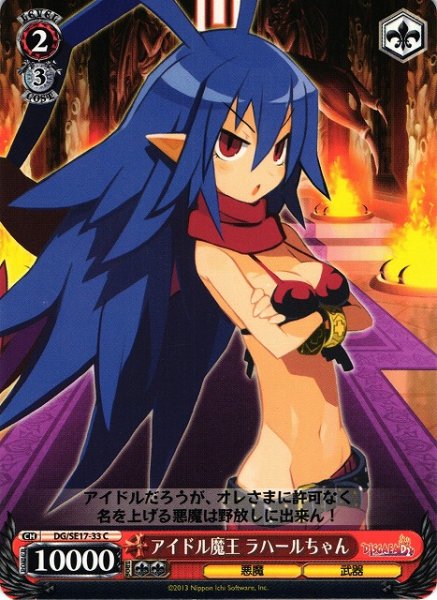 画像1: 【WS】アイドル魔王 ラハールちゃん【C】DG/SE17-33 (1)