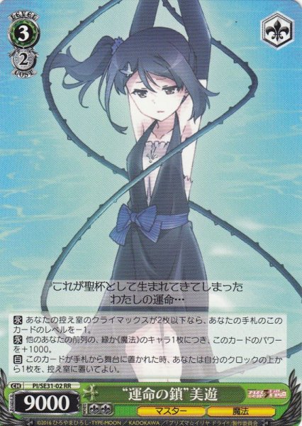 画像1: 【WS】“運命の鎖”美遊【RR】PI/SE31-02 (1)