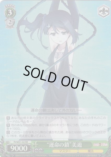 画像1: 【WS】“運命の鎖”美遊(foil)【RR】PI/SE31-02 (1)