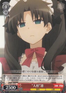PI/SE31】Fate/kaleid liner プリズマ☆イリヤ ドライ!!ヴァイス