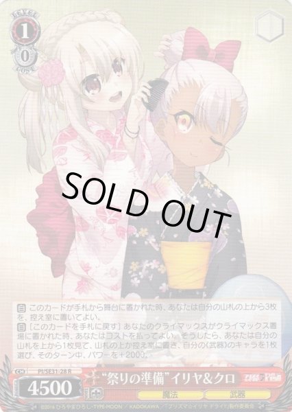 画像1: 【WS】“祭りの準備”イリヤ&クロ【R】PI/SE31-28 (1)