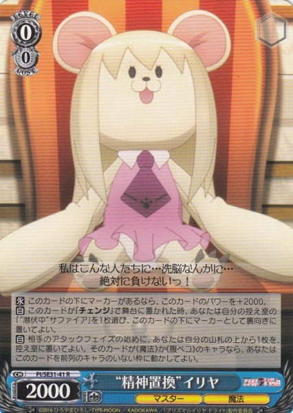 画像1: 【WS】“精神置換”イリヤ【R】PI/SE31-41 (1)