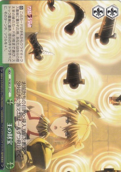 画像1: 【WS】王の財宝【C】PI/SE31-23 (1)