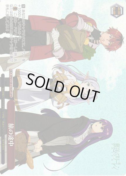 画像1: 【WS】旅の途中【OFR】SFN/S108-070OFR (1)