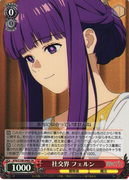 画像1: 【WS】社交界 フェルン【SR】SFN/S108-048 (1)
