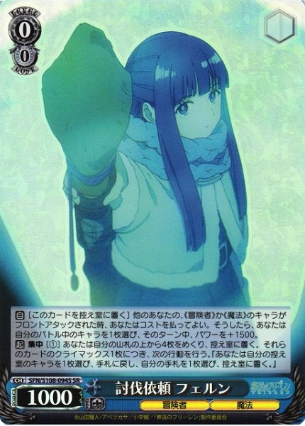 画像1: 【WS】討伐依頼 フェルン【SR】SFN/S108-094S (1)