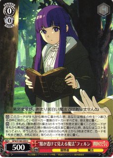 WS】“服が透けて見える魔法”フェルン【C】SFN/S108-059ヴァイス WS】“服が透けて見える魔法”フェルン【C】SFN/S108-059ヴァイス