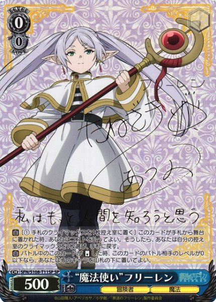画像1: 【WS】※プレイ用特価品※“魔法使い”フリーレン(サイン)【SP】SFN/S108-T11 (1)