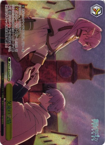 画像1: 【WS】久遠の愛情【OFR】SFN/S128-022OFR (1)