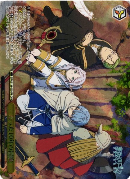 画像1: 【WS】たった10年の冒険【OFR】SFN/S128-023OFR (1)