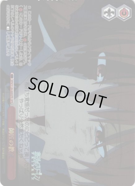 画像1: 【WS】師匠の教え【OFR】SFN/S128-069OFR (1)