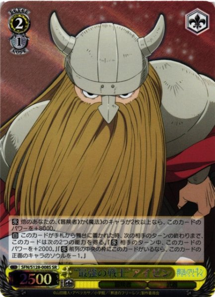 画像1: 【WS】“最強の戦士”アイゼン【SR】SFN/S128-008S (1)