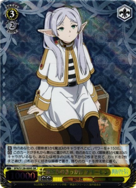 画像1: 【WS】旅立ちのきっかけ フリーレン【SR】SFN/S128-009S (1)