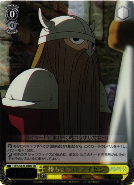 画像1: 【WS】待ちぼうけ アイゼン【SR】SFN/S128-010S (1)