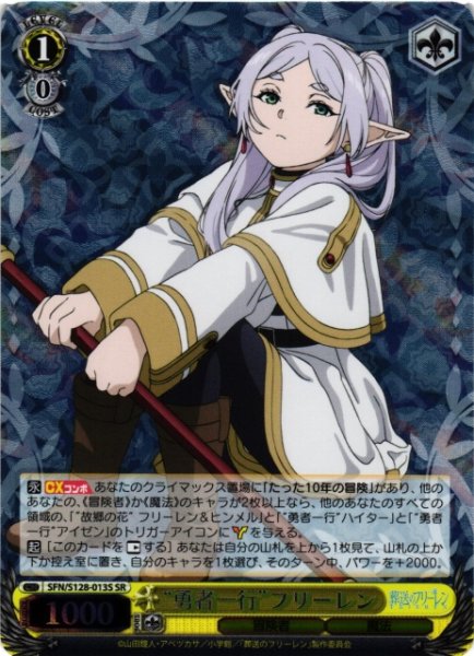 画像1: 【WS】“勇者一行”フリーレン【SR】SFN/S128-013S (1)