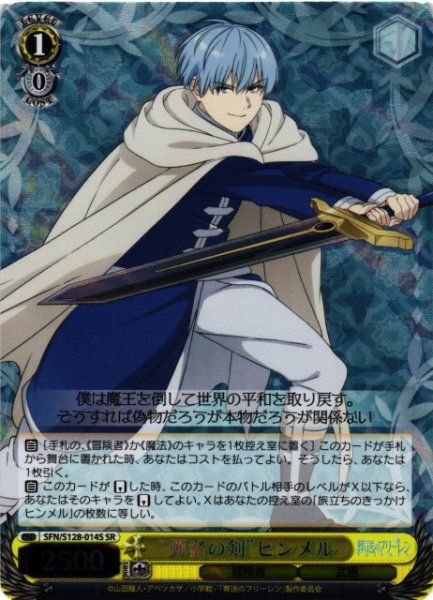 画像1: 【WS】“勇者の剣”ヒンメル【SR】SFN/S128-014S (1)