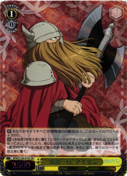 画像1: 【WS】“勇者一行”アイゼン【SR】SFN/S128-015S (1)