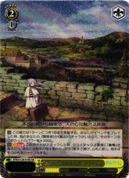 画像1: 【WS】“人の心に触れる旅路”フリーレン【SR】SFN/S128-018S (1)