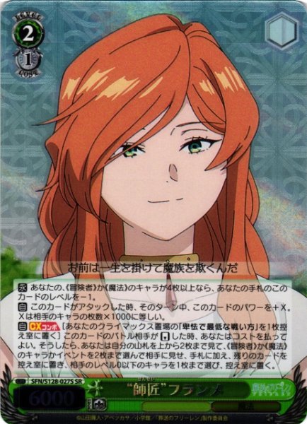 画像1: 【WS】“師匠”フランメ【SR】SFN/S128-027S (1)