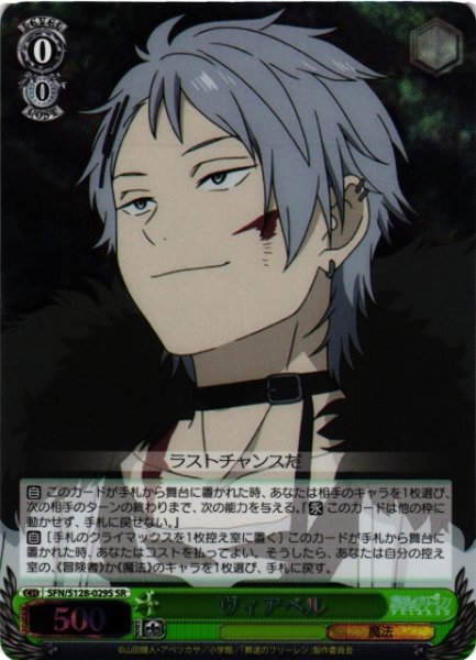 画像1: 【WS】ヴィアベル【SR】SFN/S128-029S (1)