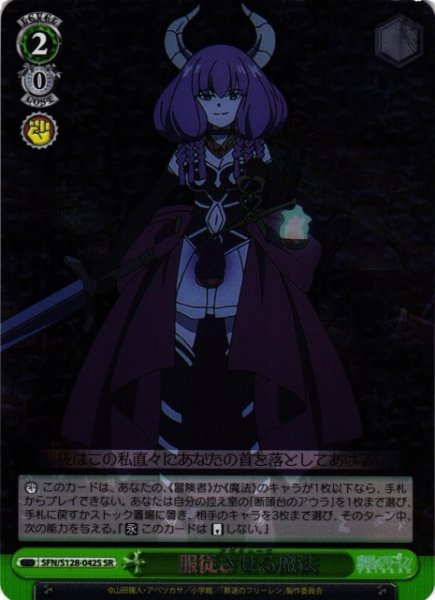 画像1: 【WS】服従させる魔法【SR】SFN/S128-042S (1)