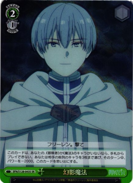 画像1: 【WS】幻影魔法【SR】SFN/S128-043S (1)