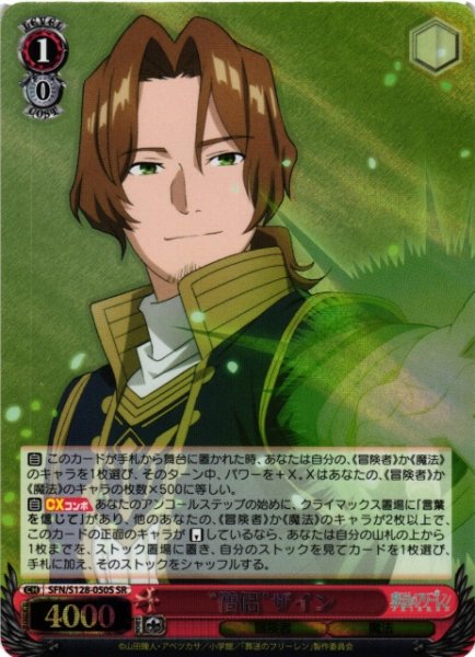 画像1: 【WS】“僧侶”ザイン【SR】SFN/S128-050S (1)