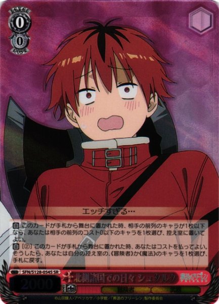 画像1: 【WS】北側諸国での日々 シュタルク【SR】SFN/S128-054S (1)