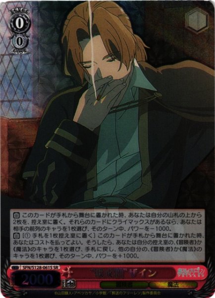 画像1: 【WS】“破戒僧”ザイン【SR】SFN/S128-061S (1)