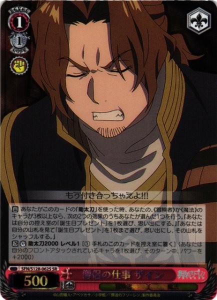 画像1: 【WS】僧侶の仕事 ザイン【SR】SFN/S128-062S (1)
