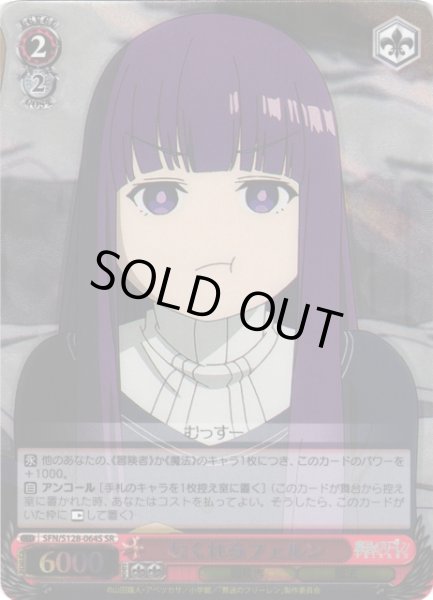 画像1: 【WS】むくれるフェルン【SR】SFN/S128-064S (1)