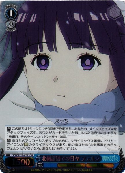画像1: 【WS】北側諸国での日々 フェルン【SR】SFN/S128-077S (1)