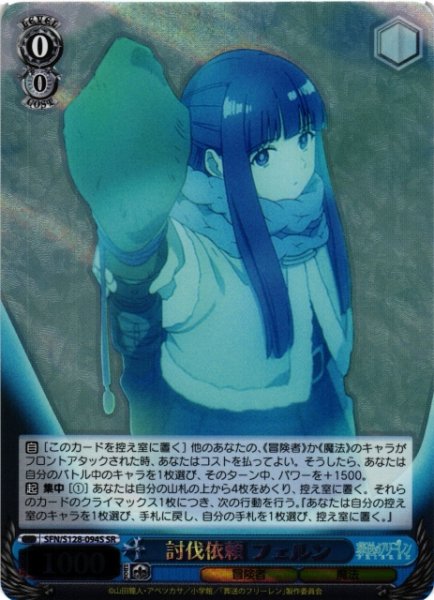 画像1: 【WS】討伐依頼 フェルン【SR】SFN/S128-094S (1)