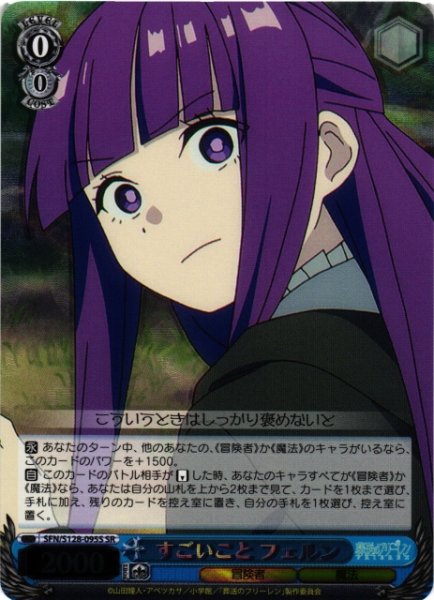 画像1: 【WS】すごいこと フェルン【SR】SFN/S128-095S (1)