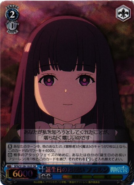 画像1: 【WS】誕生日のお祝い フェルン【SR】SFN/S128-102S (1)