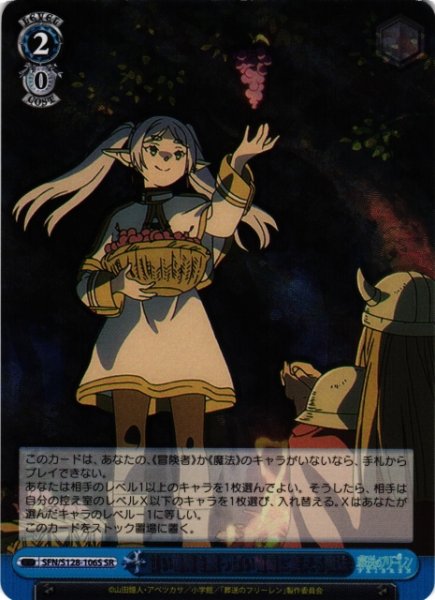 画像1: 【WS】甘い葡萄を酸っぱい葡萄に変える魔法【SR】SFN/S128-106S (1)